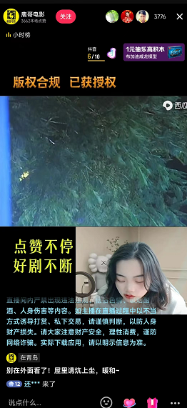 无人电影直播单场收益赚5000的暴利项目