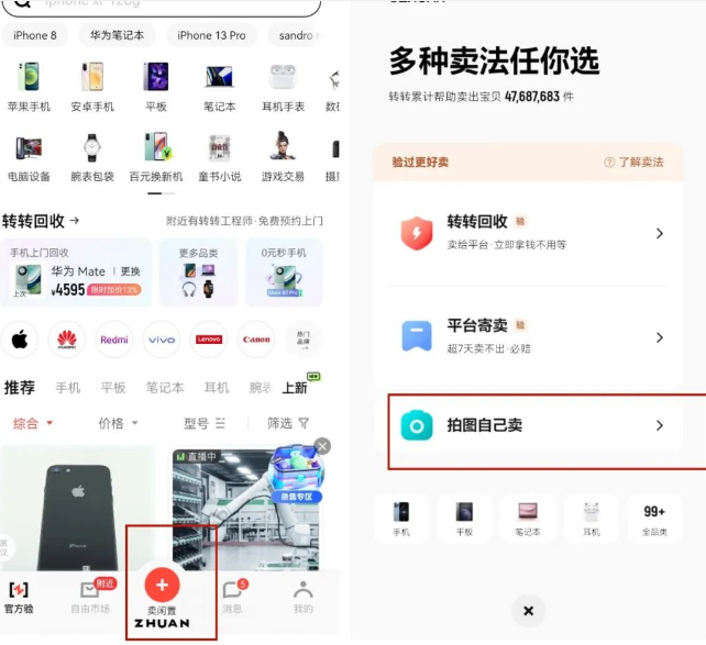 月入过万的转转电商暴利赚钱项目