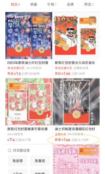 2024年春节日赚过千的红包封面暴利项目