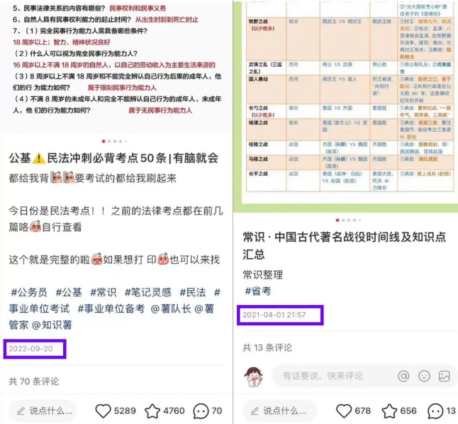 月入3万+的小红书公考资料暴利项目