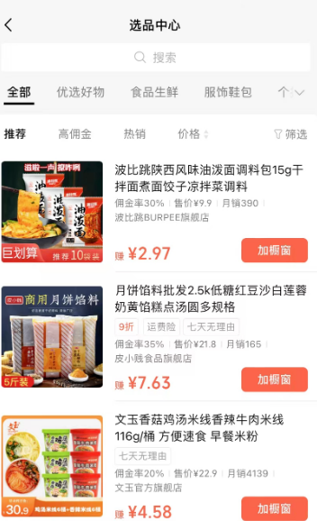 2023年日赚千元的暴利单品直播间项目