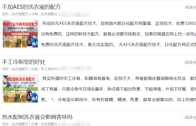 一单赚3000+的日化配方偏门暴利项目