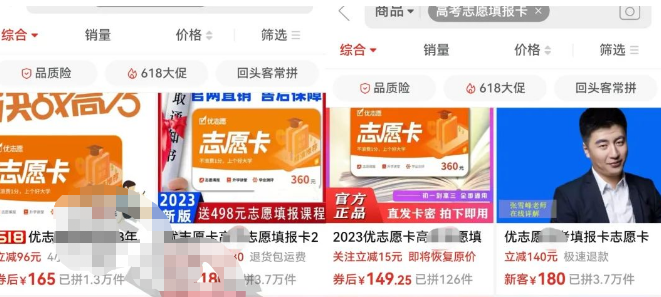 单笔利润300到3000的高考志愿咨询暴利玩法