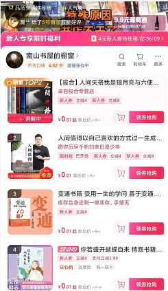 揭秘直播售卖低价书暴利赚钱套路