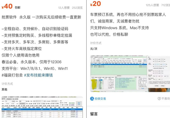 月入1W+的年底暴利项目之春节抢票软件
