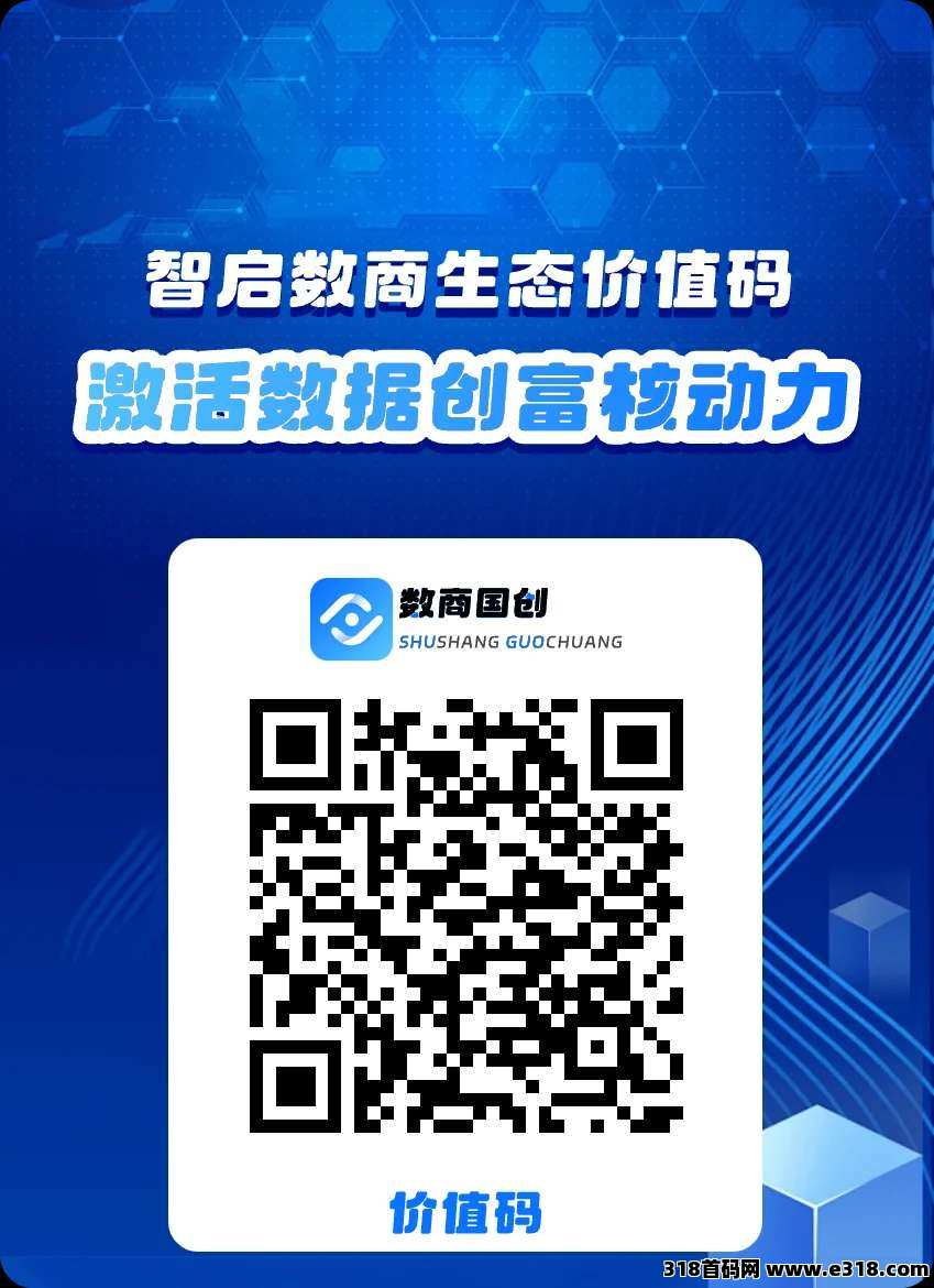 数商国创，超级稳定的零撸项目，肯坚持每月多一份工资
