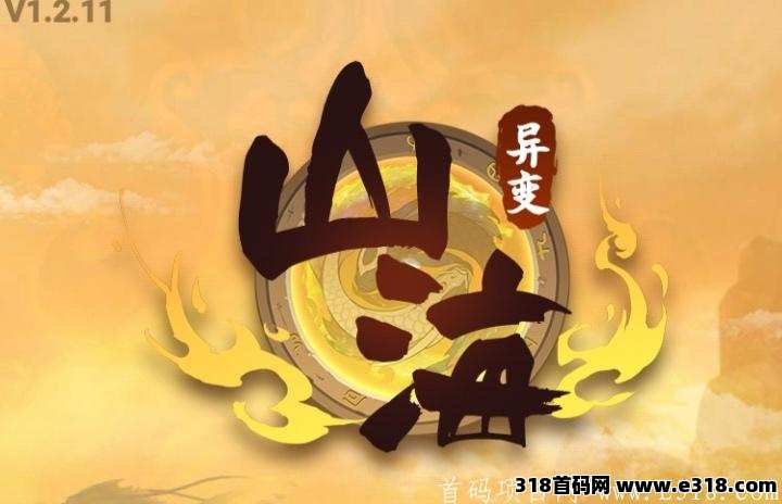 山海经异变,微信小程序零撸项目 山海经异变,微信小程序零撸项目