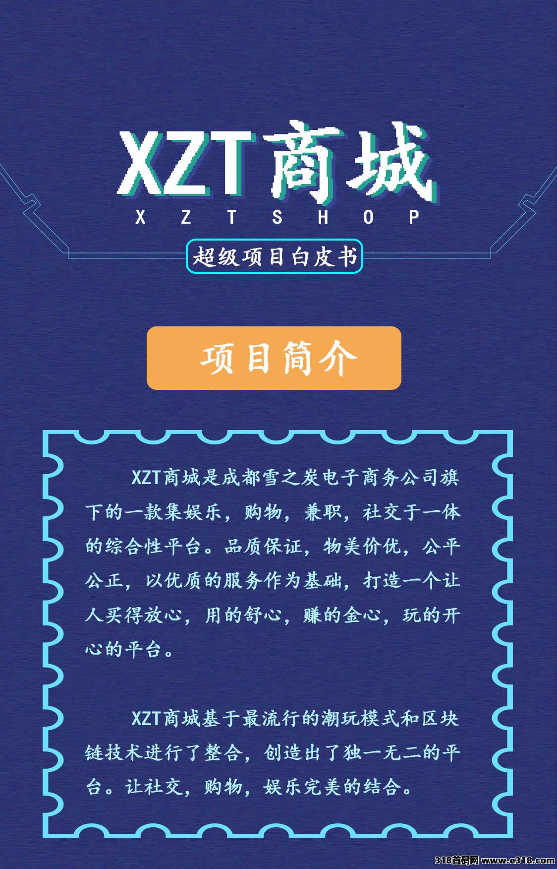 XZT商城首码，2025跨年项目