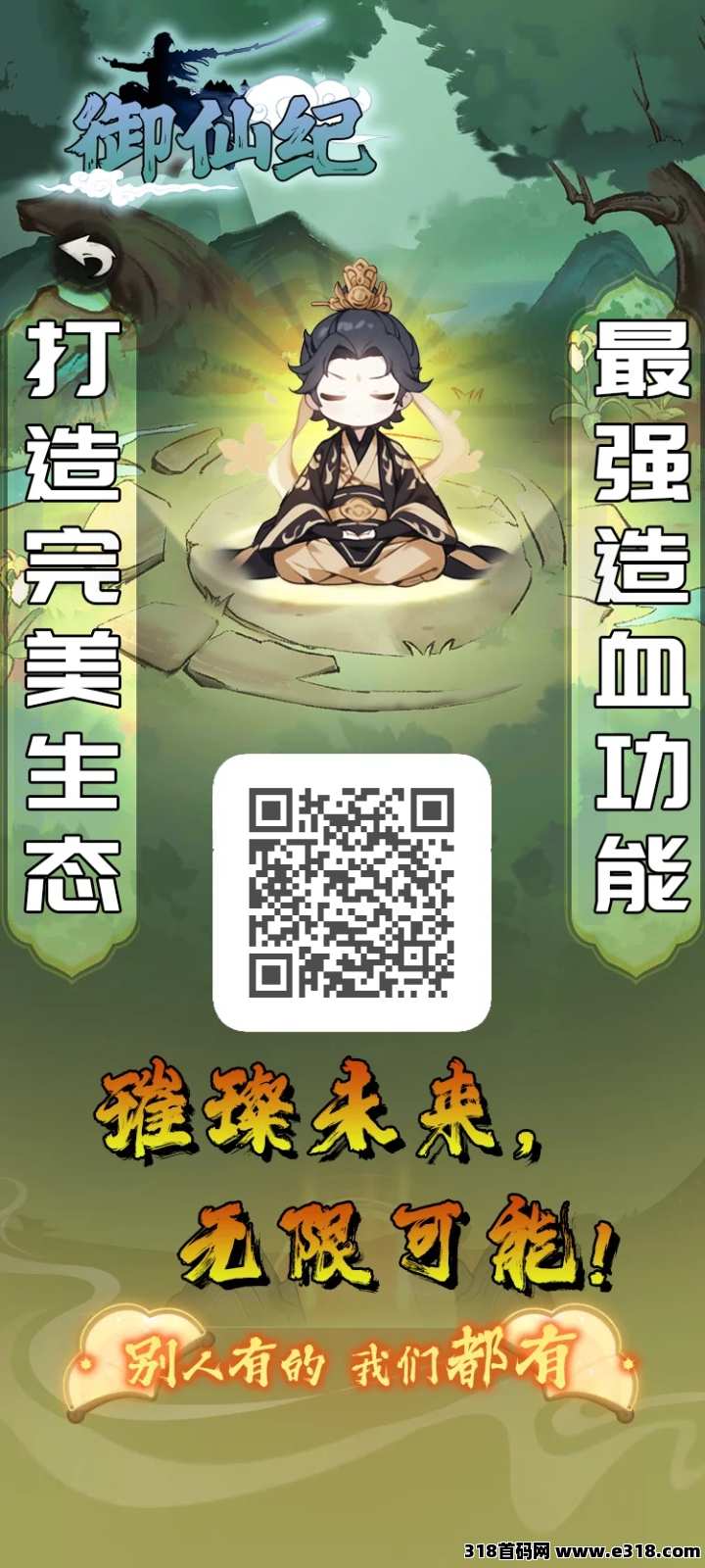 御仙纪2.0零撸无试玩,2.0灵石会一直紧缺的 御仙纪2.0零撸无试玩,2.0灵石会一直紧缺的