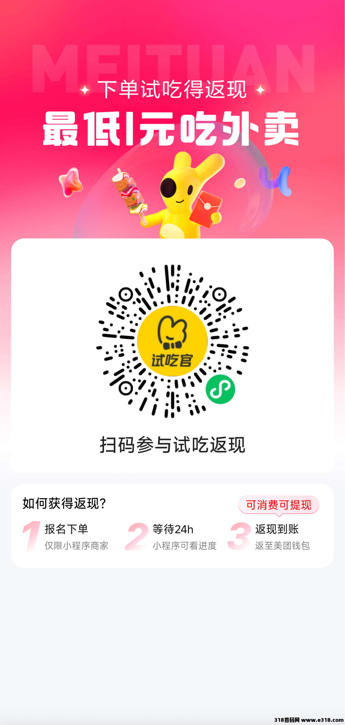 美团试吃官项目,人人可操作,打造管道收益 美团试吃官项目,人人可操作,打造管道收益