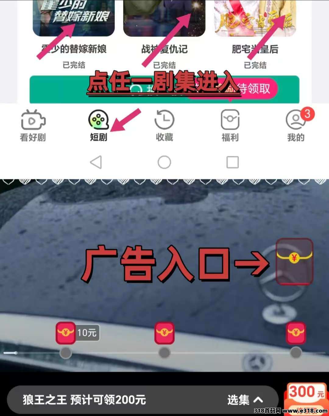 首码【富小剧】一个广告价高，一天轻松赚米