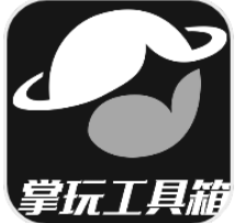 掌玩工具箱掌玩旗下,保底收益 掌玩工具箱掌玩旗下,保底收益