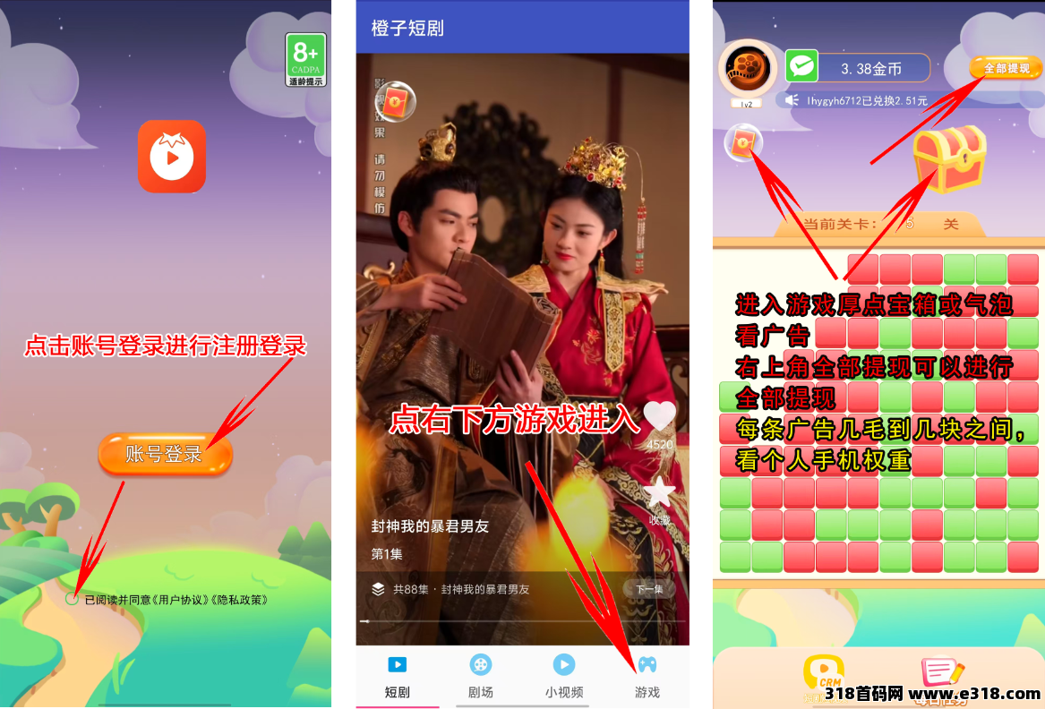 【橙子免费短剧】首码，全程零撸