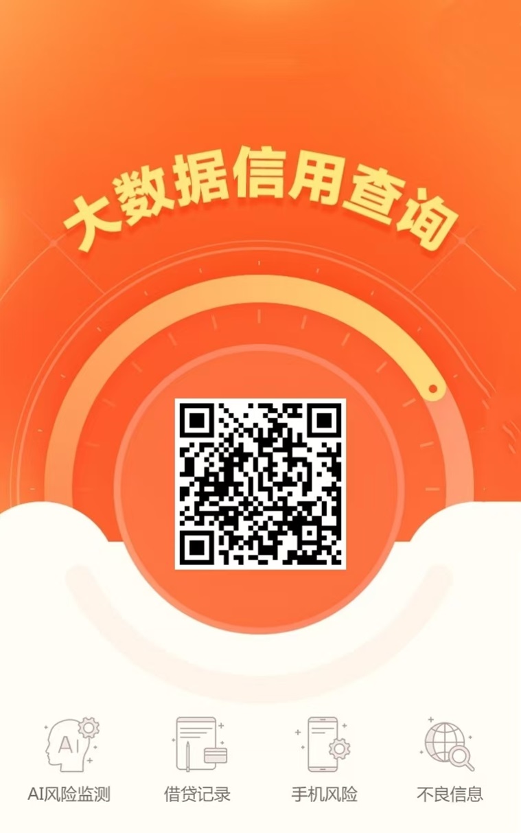 贝融助手大数据信用报告查询平台，一键查询自身信用，全面的信用检测平台！