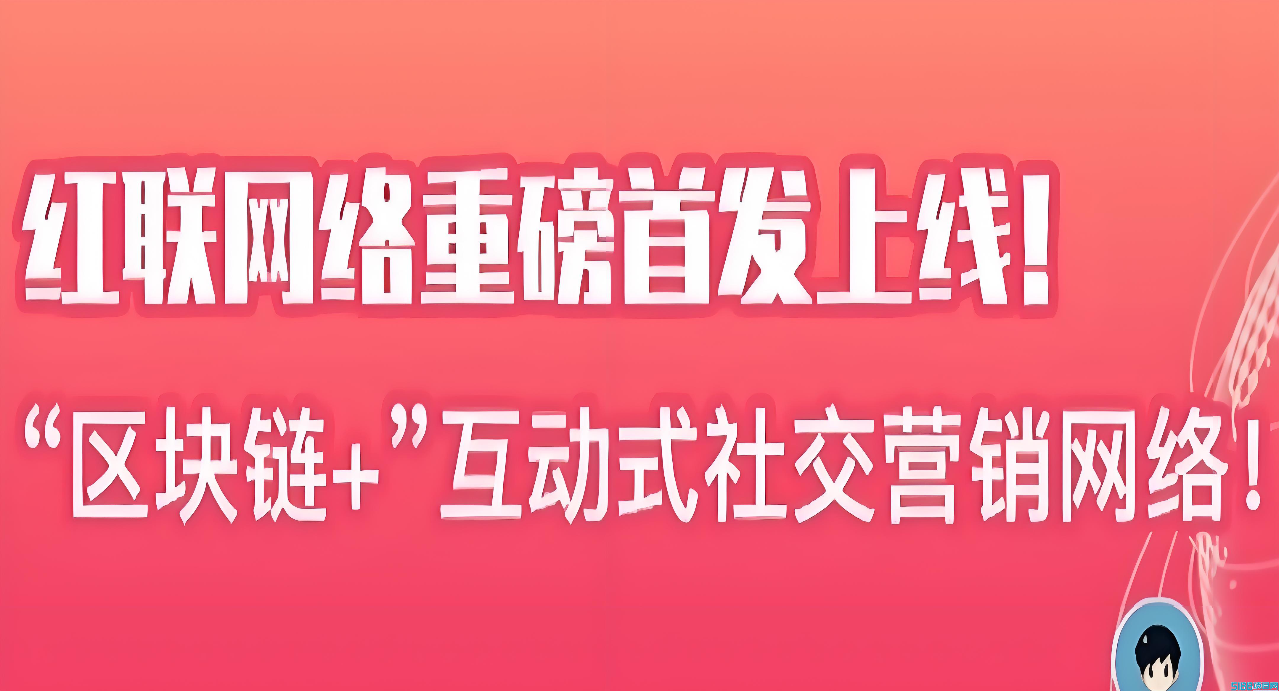 红联RED:零撸无广告,限时注册送1888个红豆,福利天天领 红联RED:零撸无广告,限时注册送1888个红豆,福利天天领