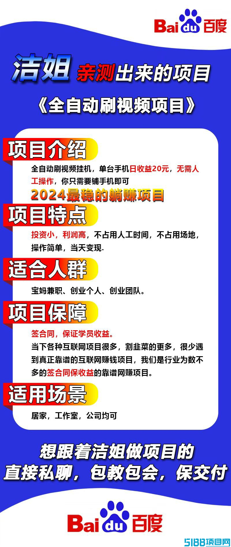 百度视频掘金,日赚500+全自动无需手动操作,包回本包交付 百度视频掘金,日赚500+全自动无需手动操作,包回本包交付