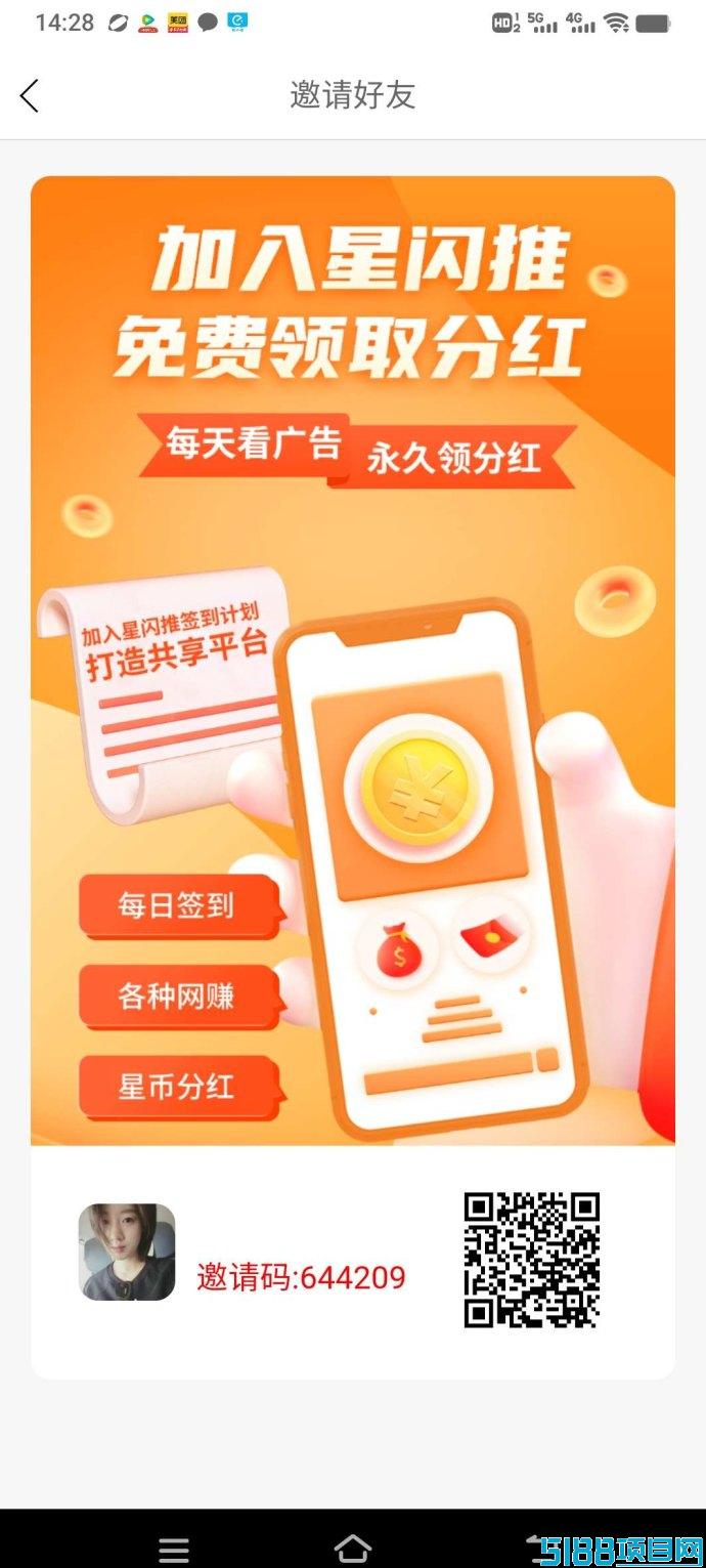 星闪推首码火热推广!阅读广告就能赚米,新模式更给力! 星闪推首码火热推广!阅读广告就能赚米,新模式更给力!
