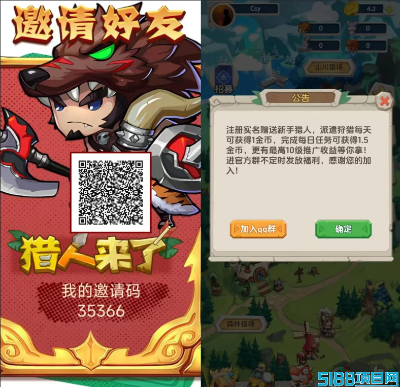 猎人来了 零撸每天保底,纯挂机的,24小时操作一次就可以 猎人来了 零撸每天保底,纯挂机的,24小时操作一次就可以