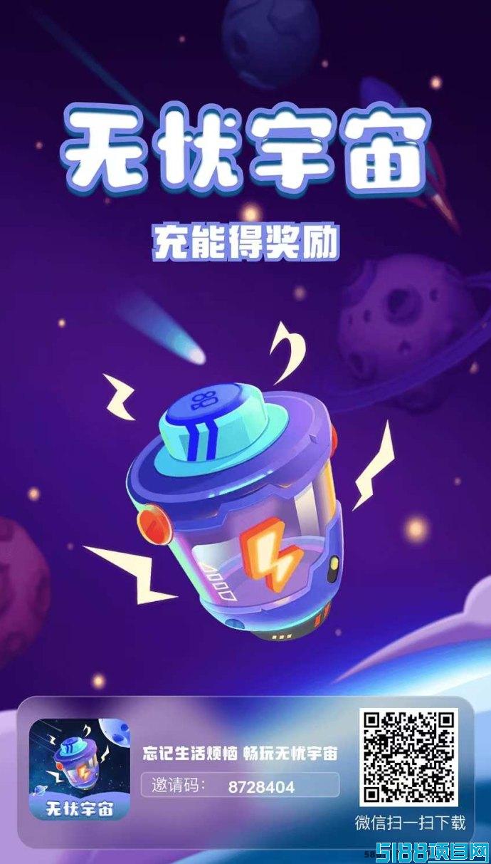 《无忧宇宙》充电赚米新玩法:每日产4宝石,宝石高价变现! 《无忧宇宙》充电赚米新玩法:每日产4宝石,宝石高价变现!