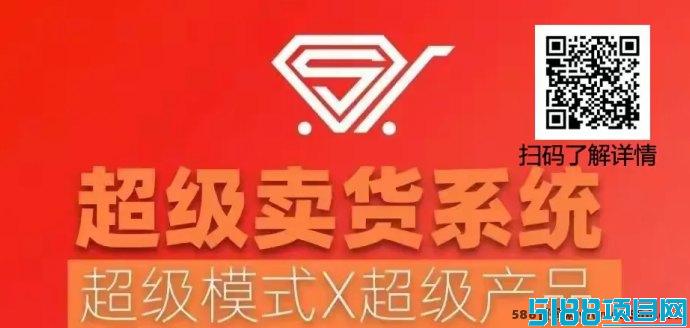 2025超级卖货系统:让你快速赚钱的全新项目,零风险保障! 2025超级卖货系统:让你快速赚钱的全新项目,零风险保障!