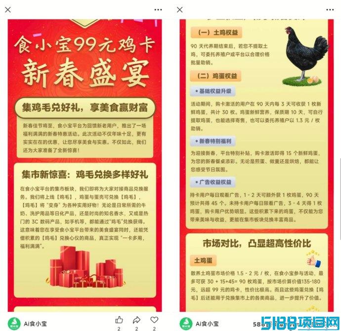 食小宝养鸡赚钱新机遇,购咔送15个鸡蛋,秒变赚钱达人! 食小宝养鸡赚钱新机遇,购咔送15个鸡蛋,秒变赚钱达人!