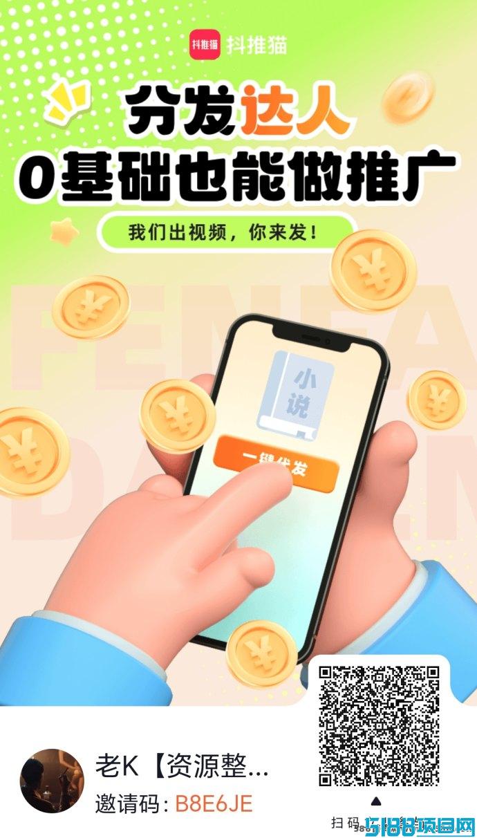 抖推猫2025新风口:代发达人项目,零基础小白也能轻松赚! 抖推猫2025新风口:代发达人项目,零基础小白也能轻松赚!