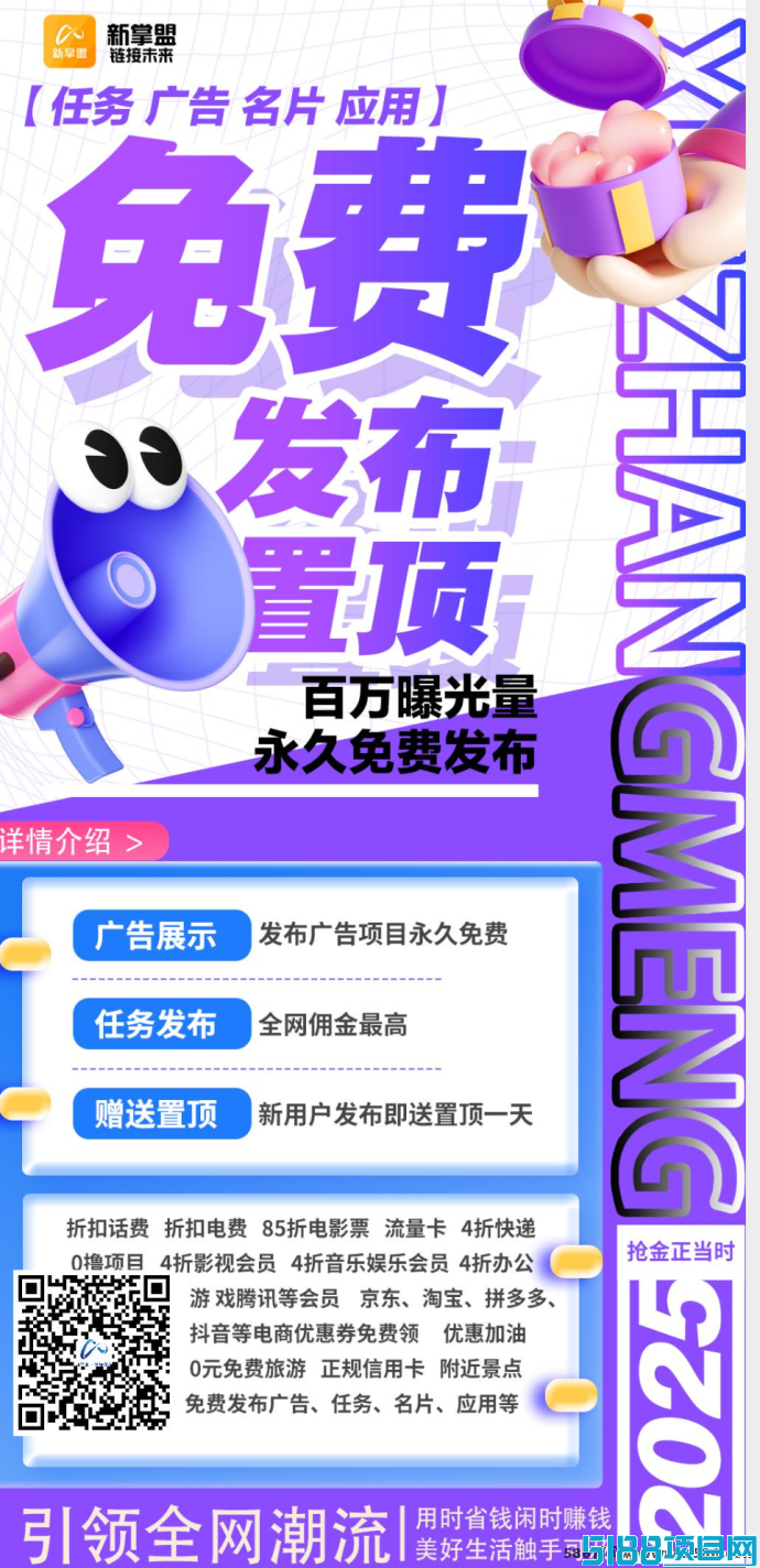 新掌盟首码新机遇:赚萌豆、享分虹,长久稳定收入! 新掌盟首码新机遇:赚萌豆、享分虹,长久稳定收入!