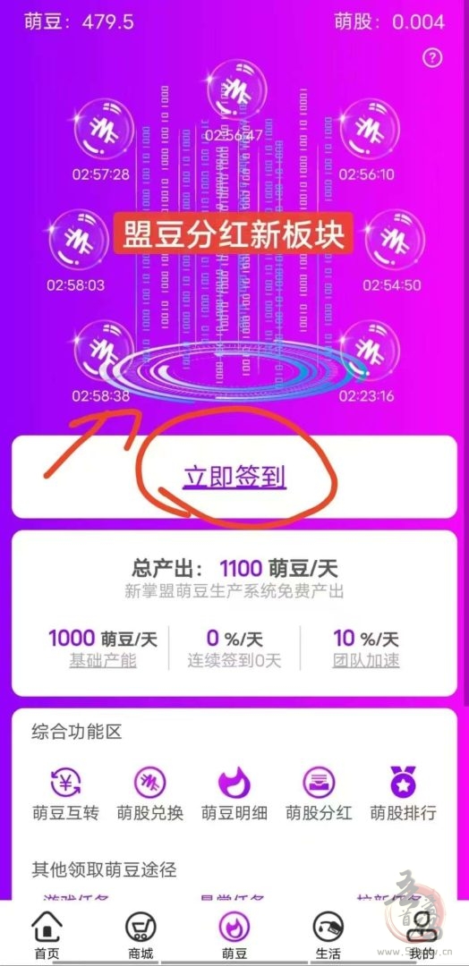 新掌盟首码零撸，每天签到看广告参与平台分红，人人可做。