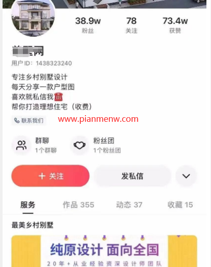 日赚800的偏门项目之农村别墅设计