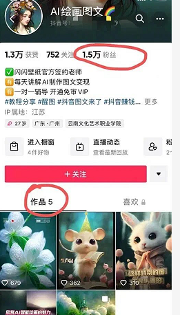 日赚1000+的抖音偏门项目之AI绘画