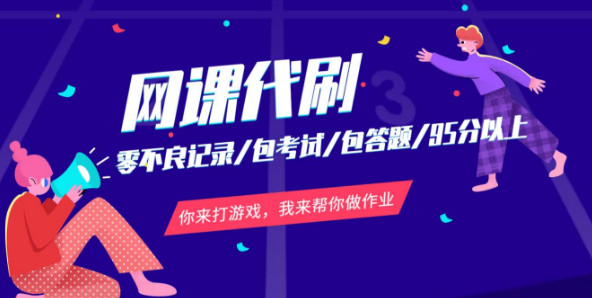 揭秘学校付费“刷课”背后的灰色产业链