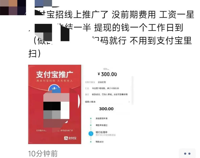 揭秘利用支付宝推广日赚千元的黑灰产套路