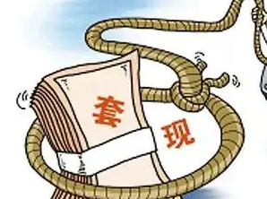 月赚3万的灰色项目之话费套现