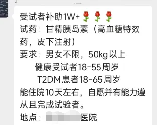 揭秘一星期赚2万的灰色项目之试药员