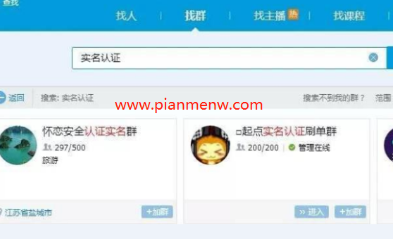 揭秘网上实名认证背后的暴利赚钱套路