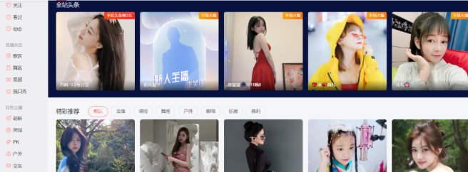 月入5万的暴利赚钱的网站之主播聊天