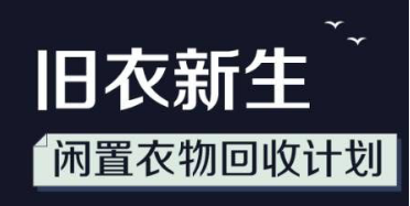 月入过万的旧衣回收暴利冷门项目 月入过万的旧衣回收暴利冷门项目