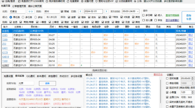 月入1W+的年底暴利项目之春节抢票软件 月入1W+的年底暴利项目之春节抢票软件