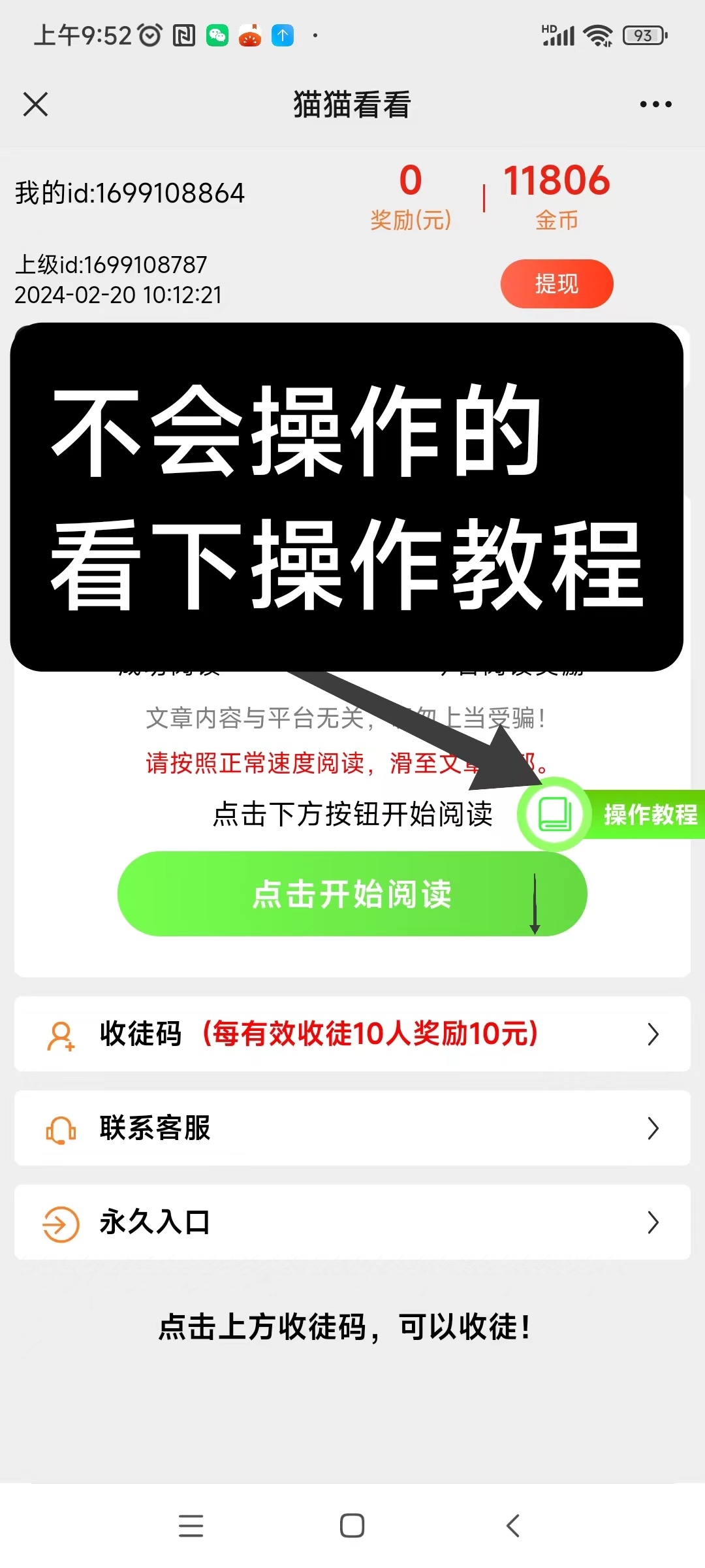 猫猫阅读新码,纯0撸首码项目,可多号操作收溢更高 猫猫阅读新码,纯0撸首码项目,可多号操作收溢更高