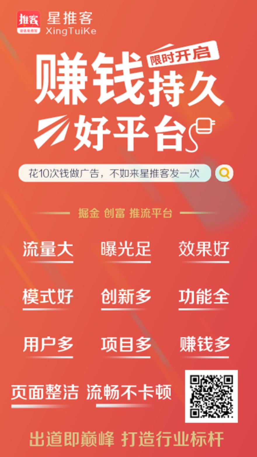 星推客刚刚上线免费发广告推广项目 星推客刚刚上线免费发广告推广项目