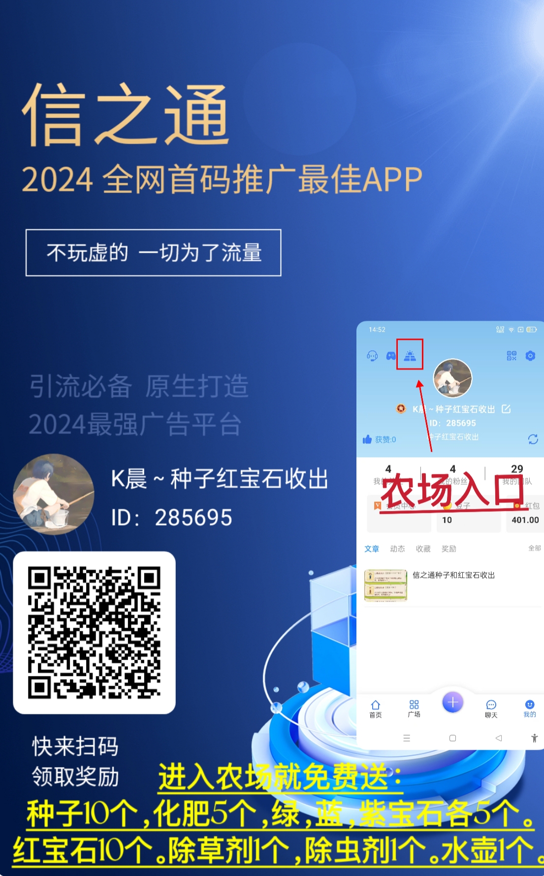 信之通农场，升级房屋送永久土地，种地送红包分享送红包，支付宝提现秒到