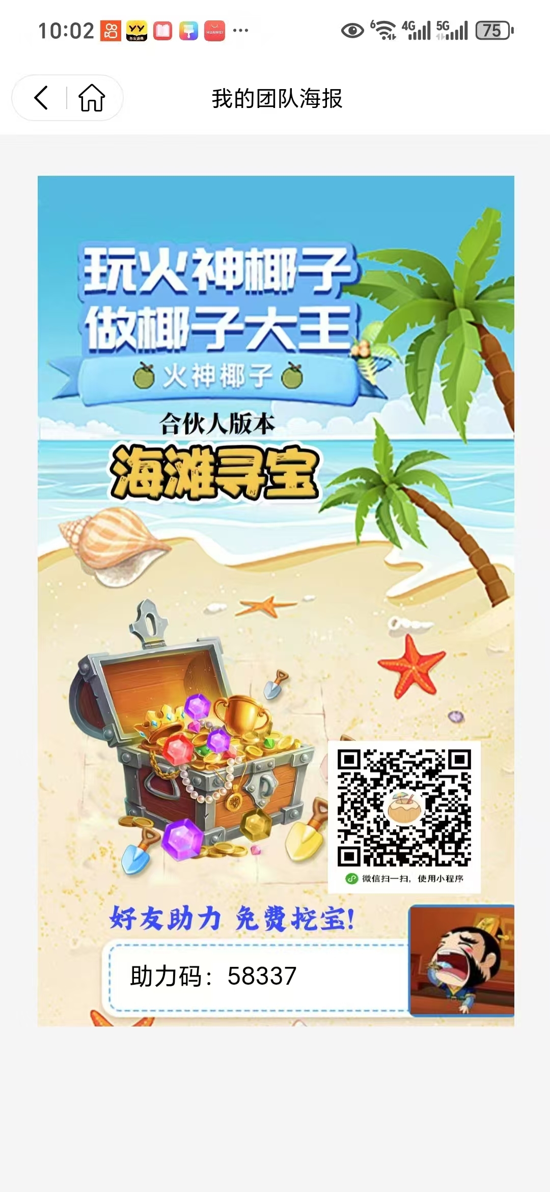皇叔团队招人，日撸1.5元，扶持直3间2，免费激活聚宝盆，群内现结扶持！