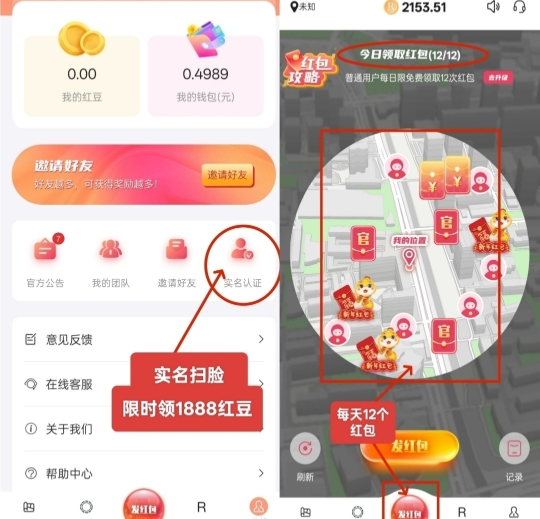 首码红联RED：零撸无广告，限时注册送1888个红豆，福利天天领