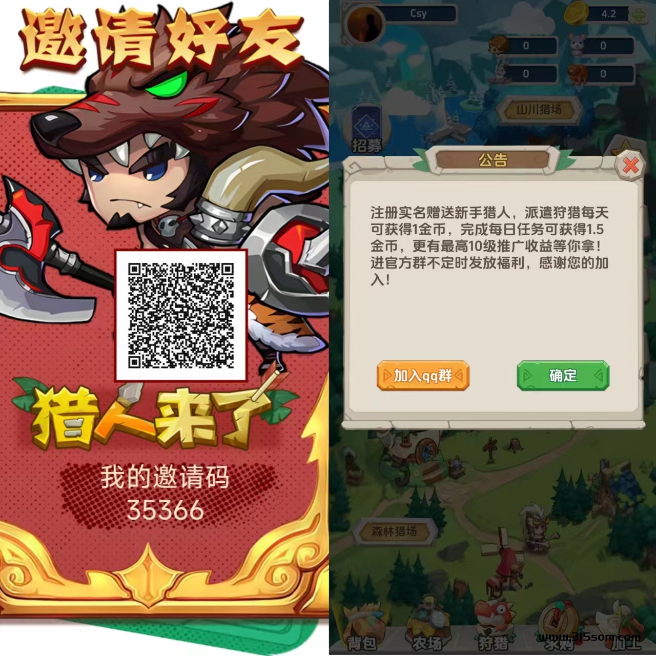 猎人来了零撸首码，送奖励无广告，无卡。