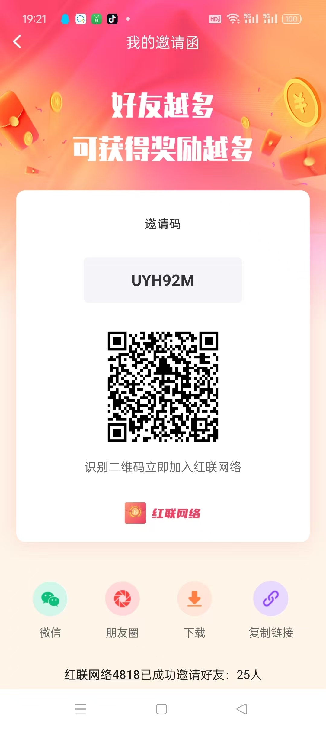 红联网络新出,每天可领取12个洪包,后续开放广告赚功能, 红联网络新出,每天可领取12个洪包,后续开放广告赚功能,