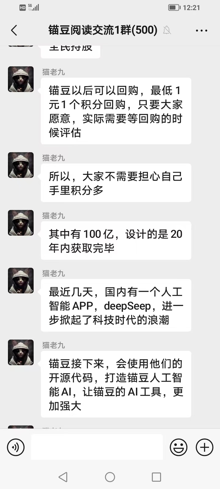 每天点点广告、刷刷小说攒的锚豆,可以回购兑换收益了! 每天点点广告、刷刷小说攒的锚豆,可以回购兑换收益了!