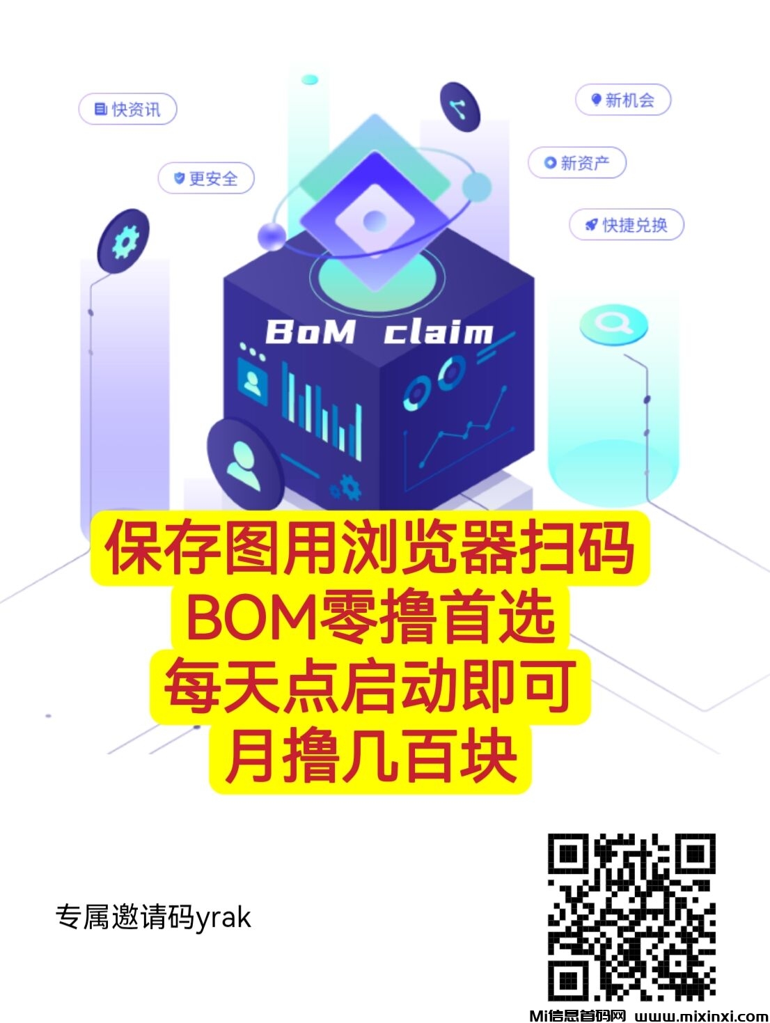 BOM免费挖矿，无广告，无任务，2025天花板项目