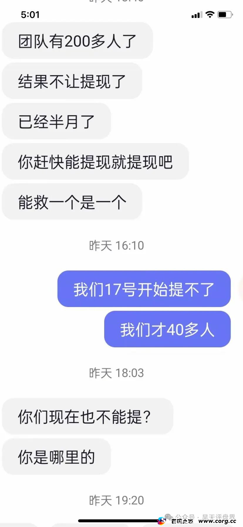 【爆料】“电影世界”带单跟单类资金盘，昊天曾多次预警和爆料，大量团队已经被单割，黑心团队长还在拉人填坑...