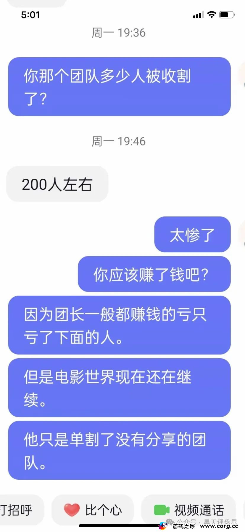【爆料】“电影世界”带单跟单类资金盘，昊天曾多次预警和爆料，大量团队已经被单割，黑心团队长还在拉人填坑...