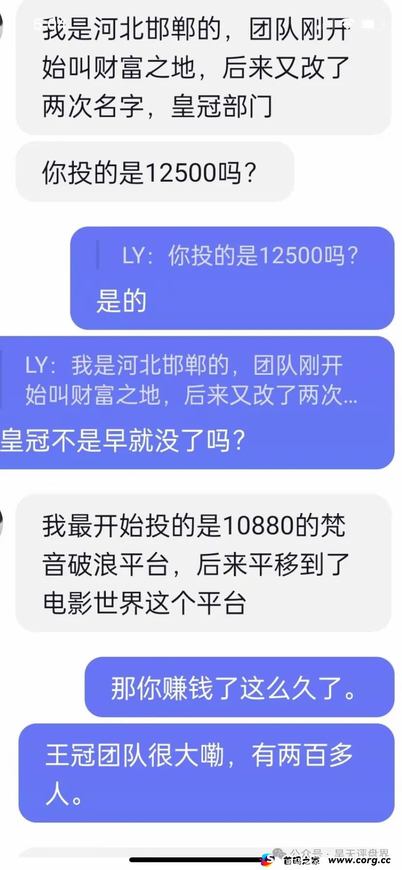 【爆料】“电影世界”带单跟单类资金盘，昊天曾多次预警和爆料，大量团队已经被单割，黑心团队长还在拉人填坑...
